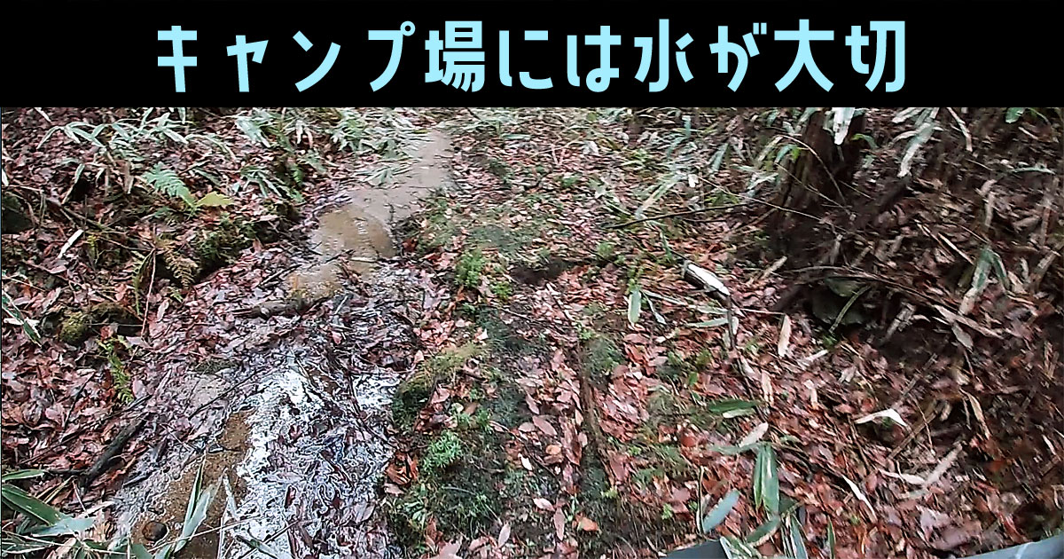 キャンプ場には水が大切